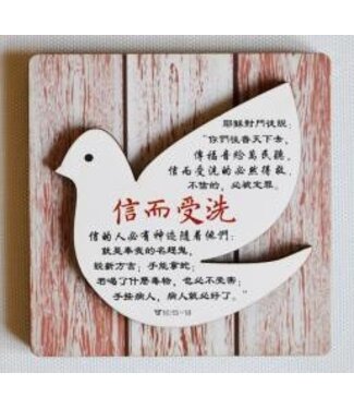 信望愛書房 Faith Hope Love Bookstore 雙層木磁性貼 C1371 信而受洗