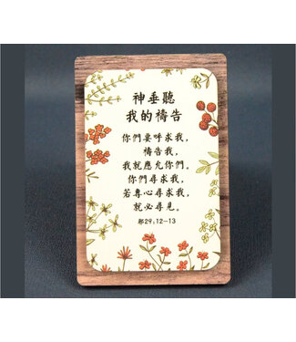 信望愛書房 Faith Hope Love Bookstore 雙層木磁性貼 C1377 神垂聽我的禱告