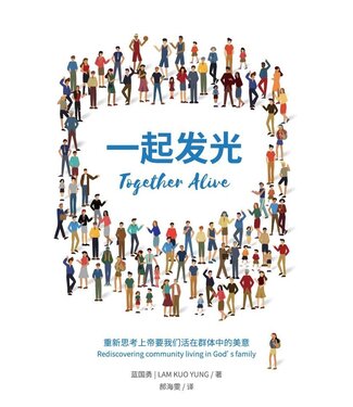 Our Daily Bread Publishing 一起發光：重新思考上帝要我們活在群體中的美意（簡體）