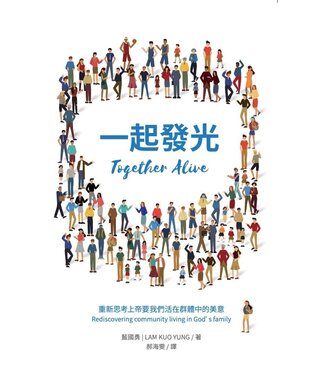 Our Daily Bread Publishing 一起發光：重新思考上帝要我們活在群體中的美意（繁體）