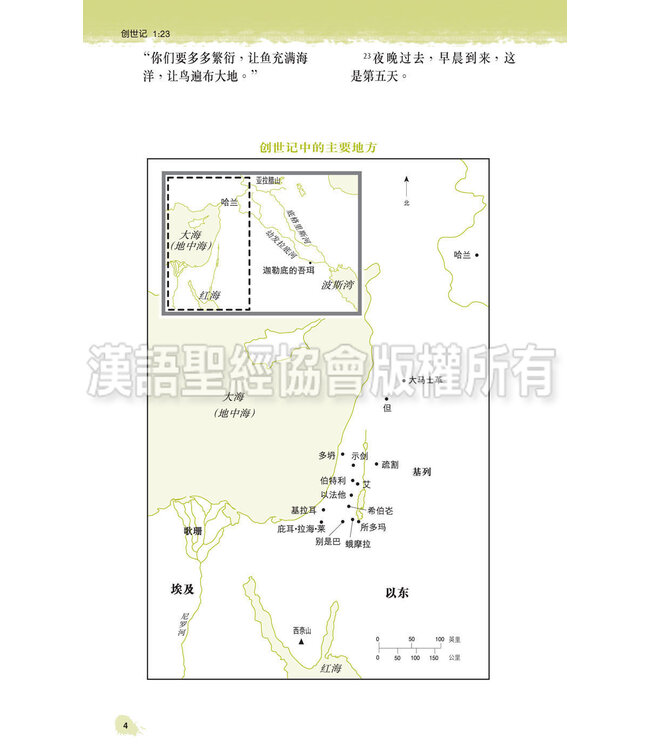 圣经．新普及译本．米黄色仿皮面．银边（简体）