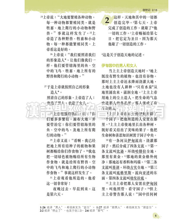 圣经．新普及译本．米黄色仿皮面．银边（简体）