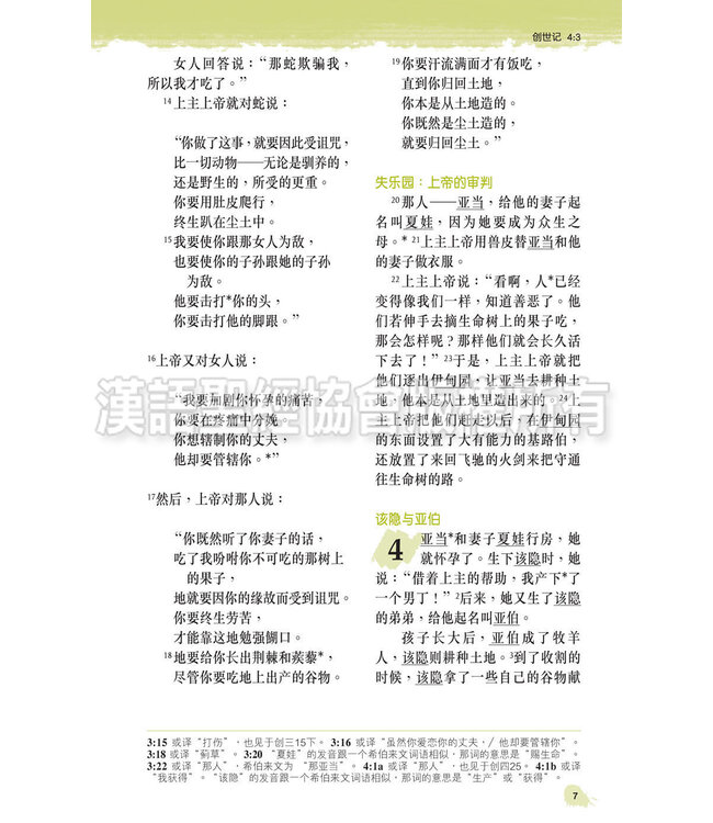 圣经．新普及译本．米黄色仿皮面．银边（简体）