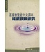基督教聖經中文譯本權威現象研究 | A Study of the Phenomenon of Authoritativeness in the Chinese Translation of the Protestant Bible
