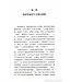 基督教聖經中文譯本權威現象研究 | A Study of the Phenomenon of Authoritativeness in the Chinese Translation of the Protestant Bible