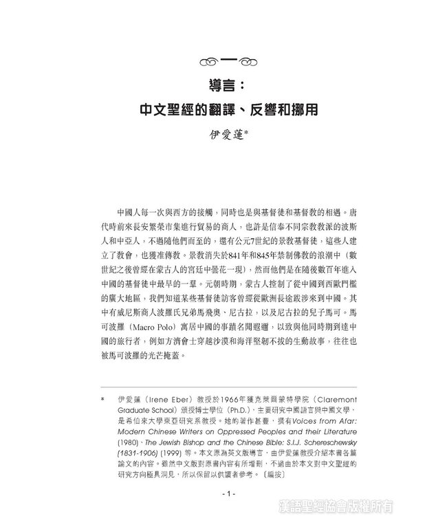 聖經與近代中國 | Bible in Modern China:the Literary and Intellectual Impact