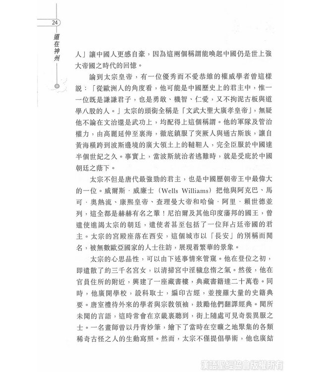 道在神州：聖經在中國的翻譯與流傳 | The Bible in China