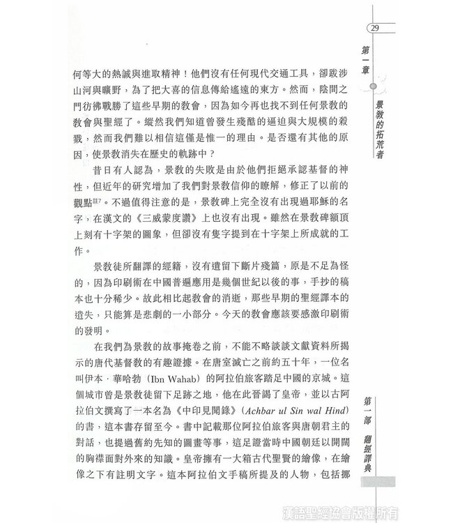 道在神州：聖經在中國的翻譯與流傳 | The Bible in China