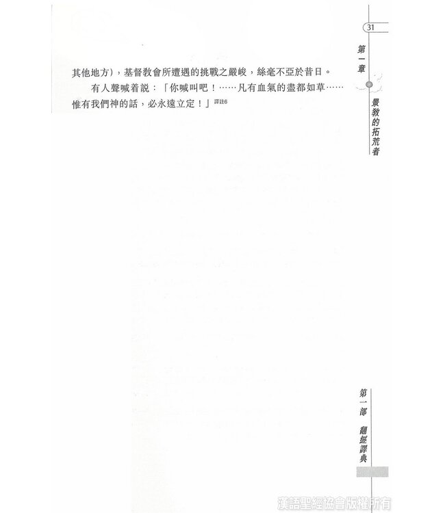 道在神州：聖經在中國的翻譯與流傳 | The Bible in China