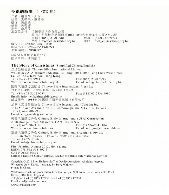 圣诞的故事（中英对照）（简体） | The Story of Christmas, Simplified Chinese/English, Boardbook