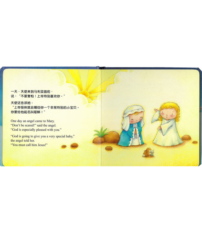 圣诞的故事（中英对照）（简体） | The Story of Christmas, Simplified Chinese/English, Boardbook