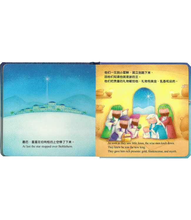 圣诞的故事（中英对照）（简体） | The Story of Christmas, Simplified Chinese/English, Boardbook