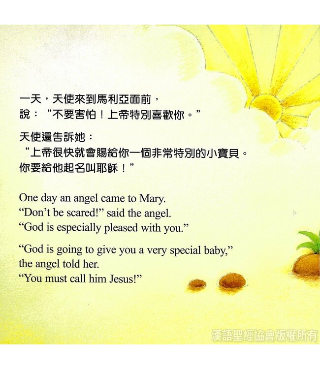 聖誕的故事（中英對照）（繁體） | The Story of Christmas - Chinese/English (Hardcover)