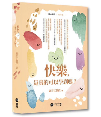 亮光文化 Enlighten & Fish 快樂，是真的可以學到嗎？（《願心轉化》重印版）