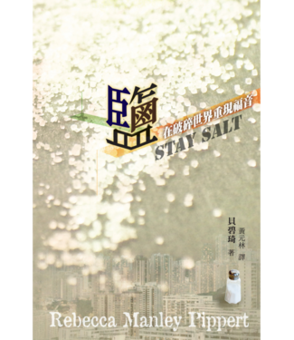 學生福音團契 FES Press 鹽：在破碎世界重現福音