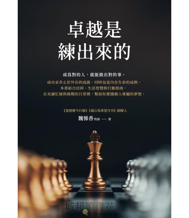 卓越是練出來的