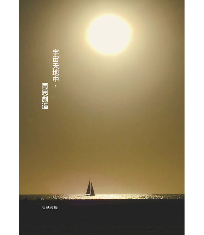 日常生活中再思創造