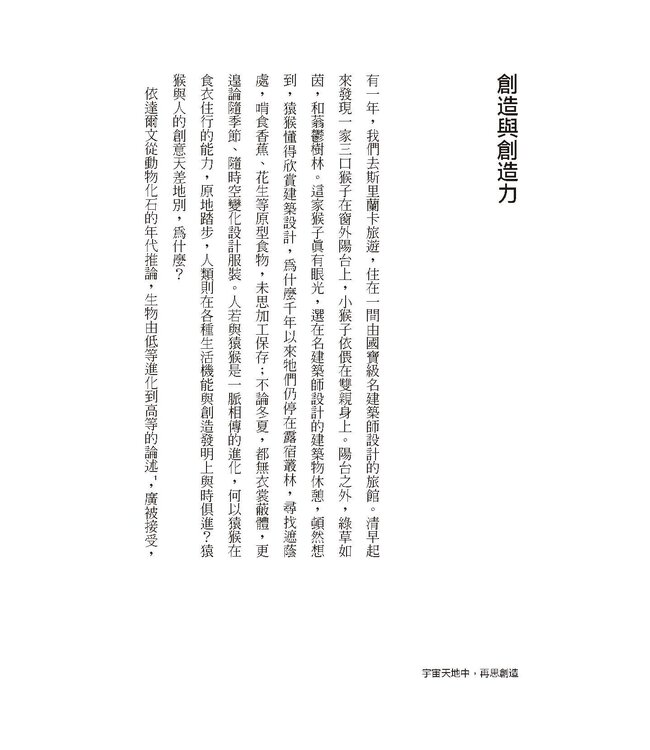 日常生活中再思創造