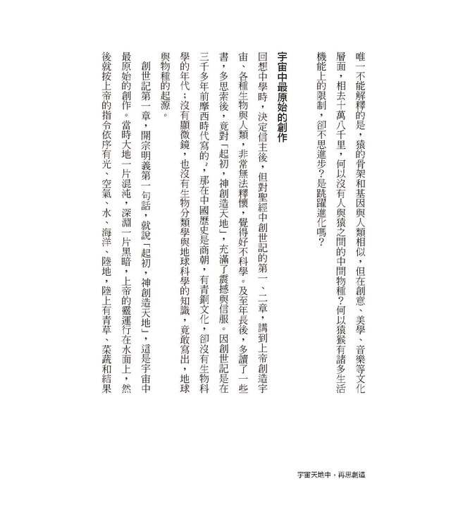 日常生活中再思創造