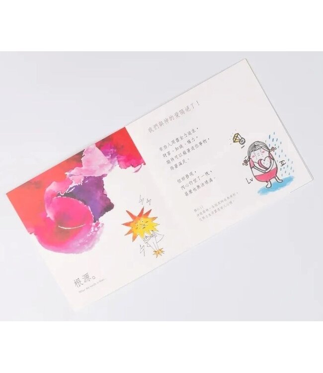 神好愛我們（小冊子）