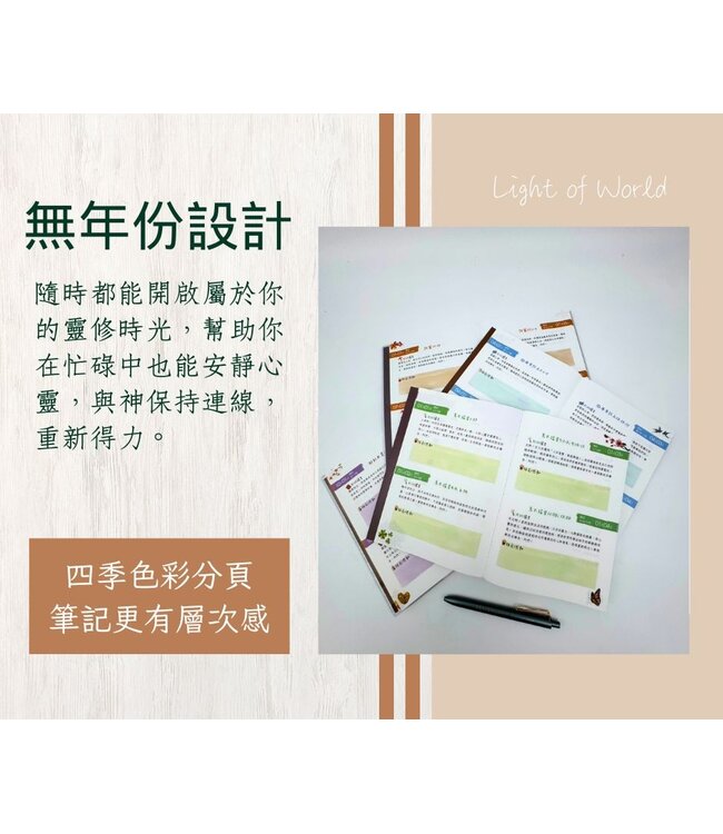 禱告手札——世界之光（栗棕）