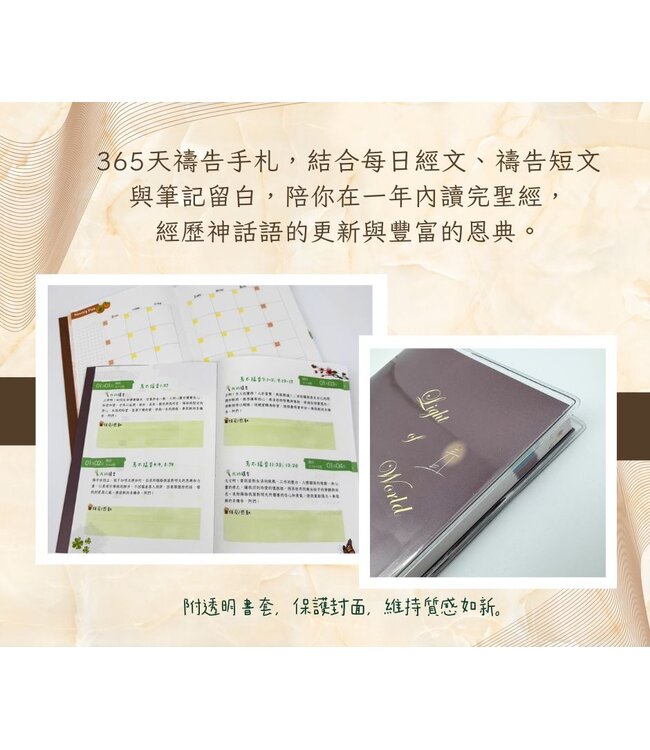 禱告手札——世界之光（栗棕）