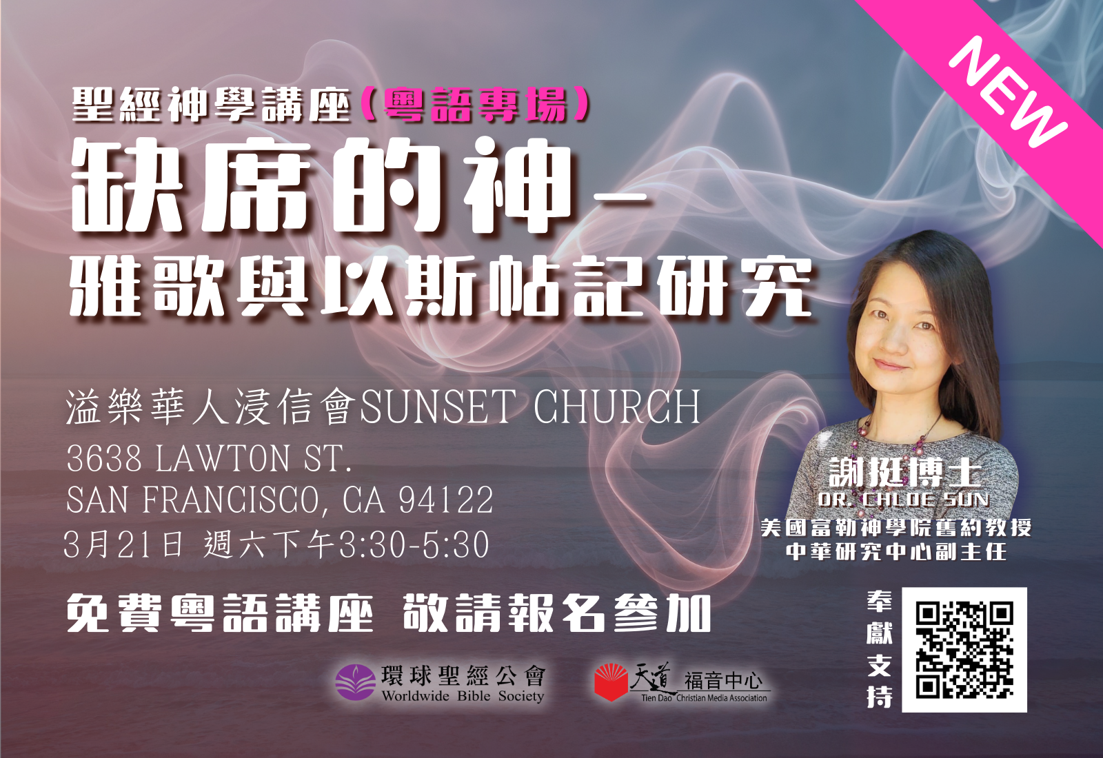 【聖經神學講座】謝挺博士 Dr. Chloe Sun 主講 （粵語專場 In Cantonese）