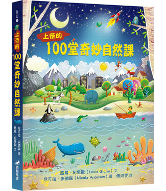 道聲 Taosheng Taiwan 上帝的100堂奇妙自然課