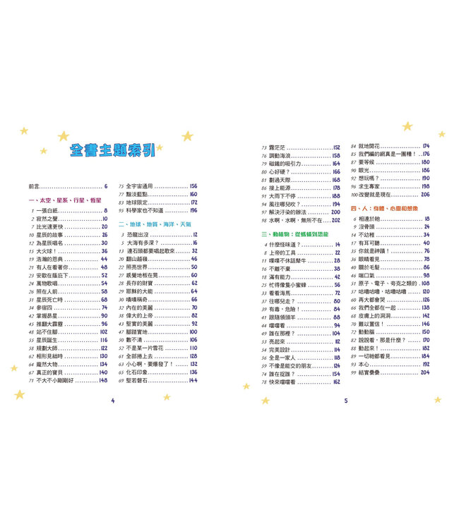 上帝的100堂奇妙自然課 | Indescribable: 100 Devotions for Kids About God and Science