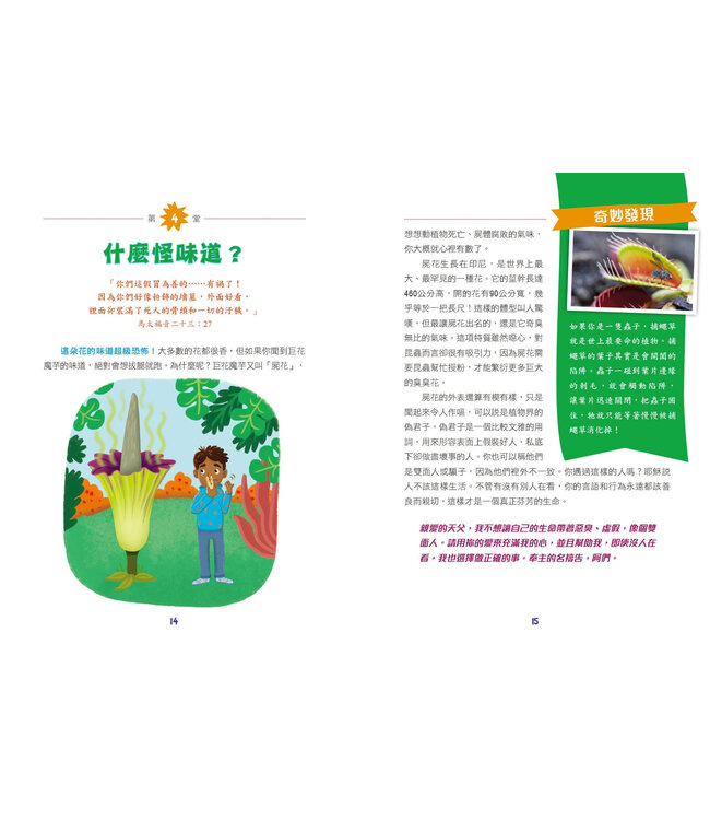 上帝的100堂奇妙自然課 | Indescribable: 100 Devotions for Kids About God and Science