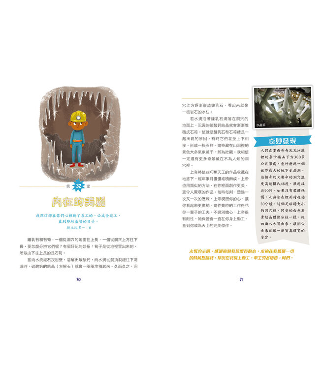 上帝的100堂奇妙自然課 | Indescribable: 100 Devotions for Kids About God and Science