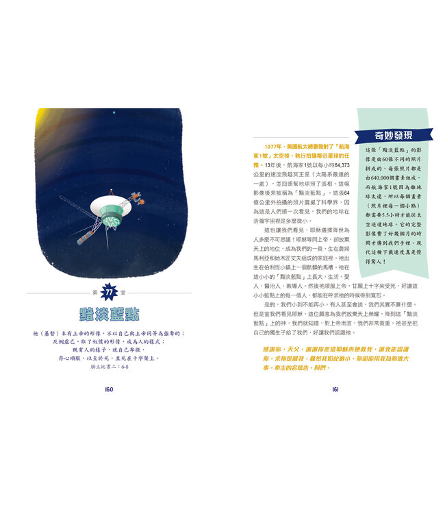 上帝的100堂奇妙自然課 | Indescribable: 100 Devotions for Kids About God and Science