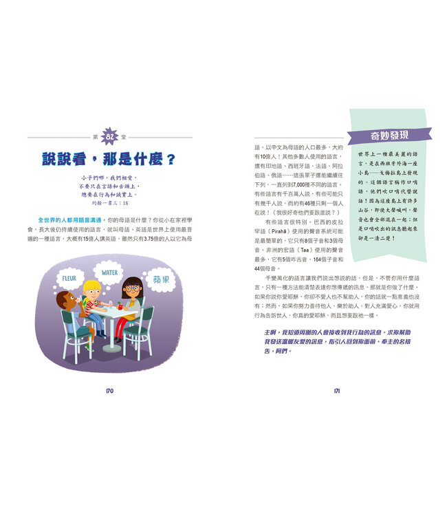 上帝的100堂奇妙自然課 | Indescribable: 100 Devotions for Kids About God and Science