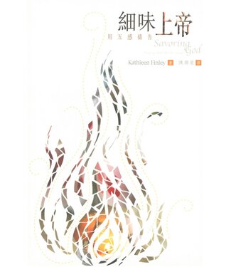 學生福音團契 FES Press 細味上帝：用五感禱告