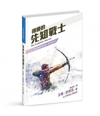 以琳 Elim (TW) 得勝的先知戰士：你也能啟動預言的權柄，翻轉屬靈局勢