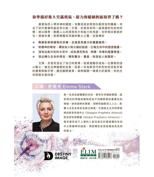 得勝的先知戰士：你也能啟動預言的權柄，翻轉屬靈局勢 | The Prophetic Warrior