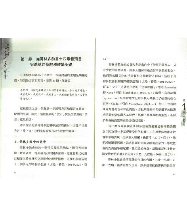 預言之刃