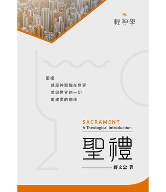 學生福音團契 FES Press 聖禮