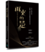再來的是：從今生到永恆，認識上帝的末世時間表與你的未來 | What Happens Next: A Traveler's Guide Through the End of This Age