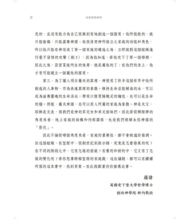 家庭聖經神學 | Constructing: A Biblical Theology of the Family