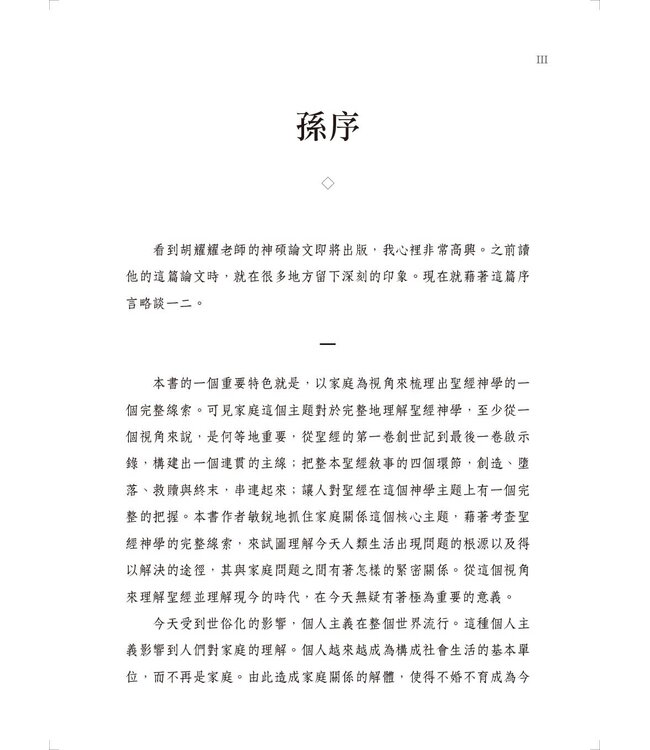 家庭聖經神學 | Constructing: A Biblical Theology of the Family