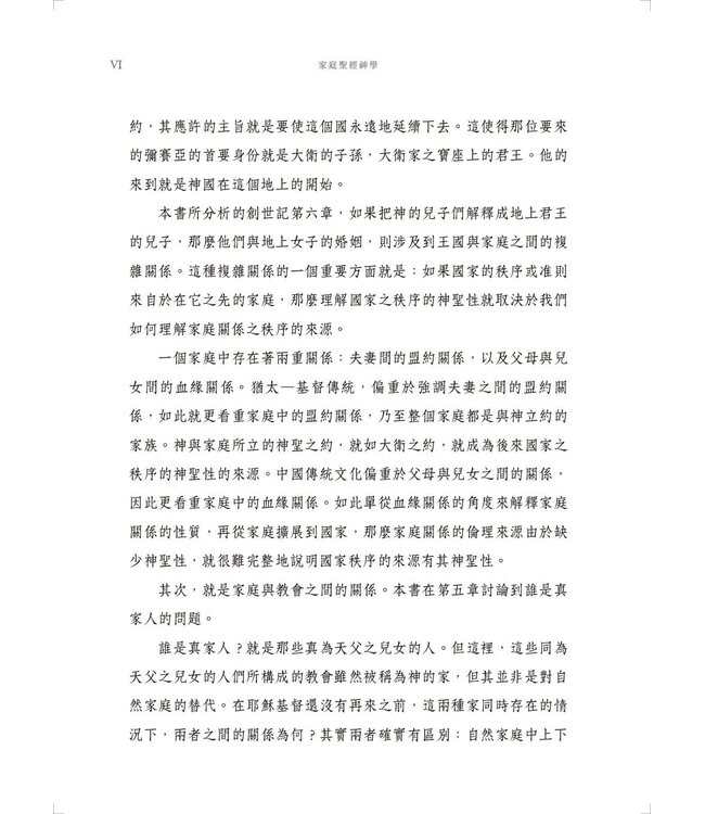 家庭聖經神學 | Constructing: A Biblical Theology of the Family