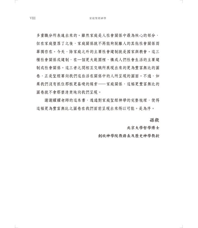 家庭聖經神學 | Constructing: A Biblical Theology of the Family