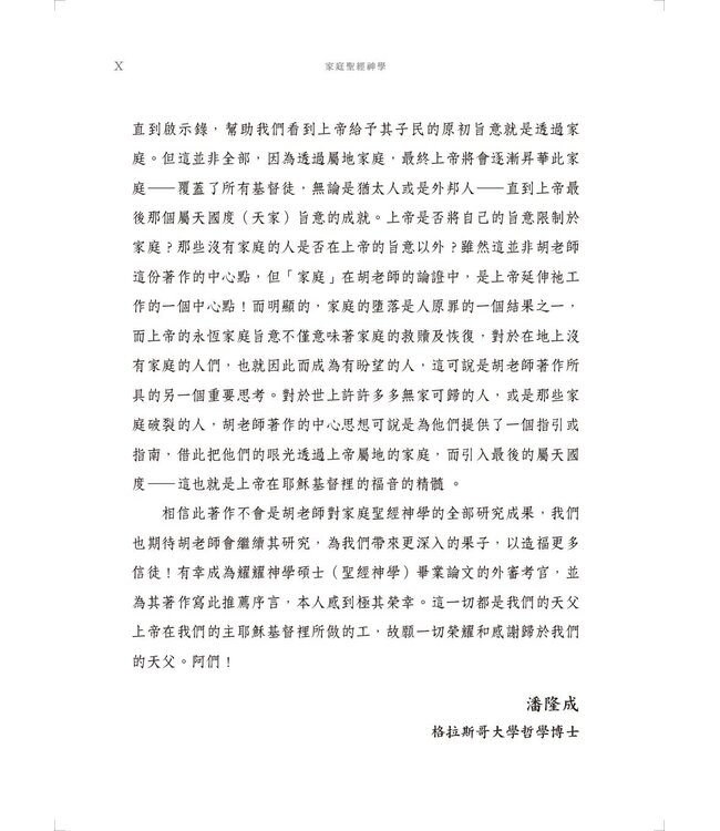 家庭聖經神學 | Constructing: A Biblical Theology of the Family