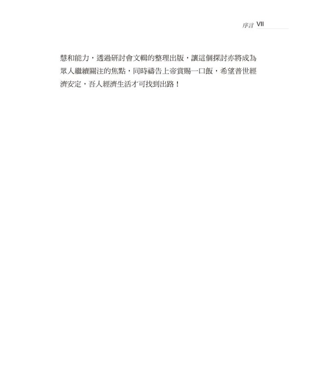 大債時代：全球巨債的弔詭與救贖