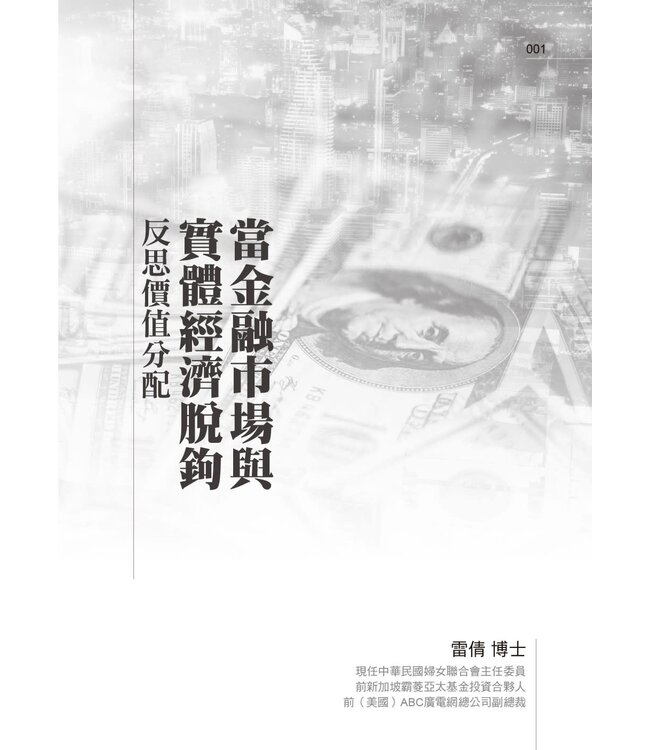 大債時代：全球巨債的弔詭與救贖