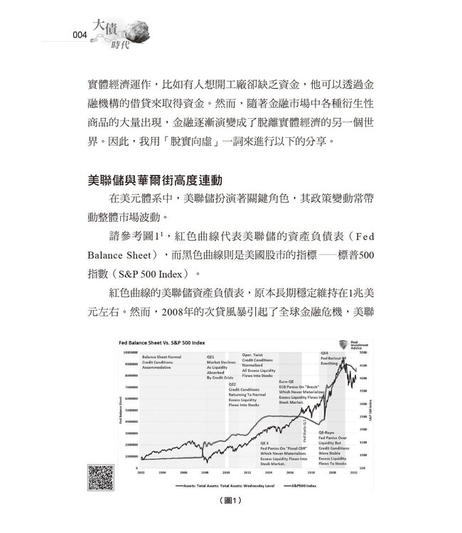 大債時代：全球巨債的弔詭與救贖