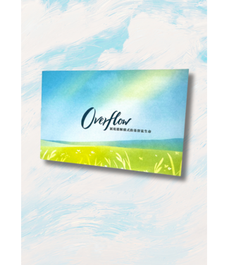 香港學園傳道會 Hong Kong Campus Crusade for Christ Overflow：展現耶穌樣式的基督徒生命（小冊子）