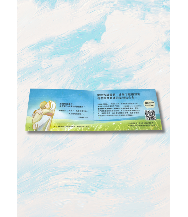 Overflow：展現耶穌樣式的基督徒生命（小冊子）