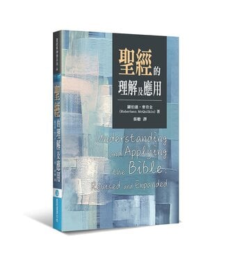 聖經資源中心 CCLM 聖經的理解及應用